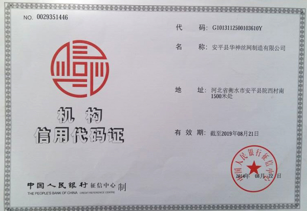 機(jī)構(gòu)信用代碼證