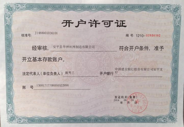 開(kāi)戶許可證