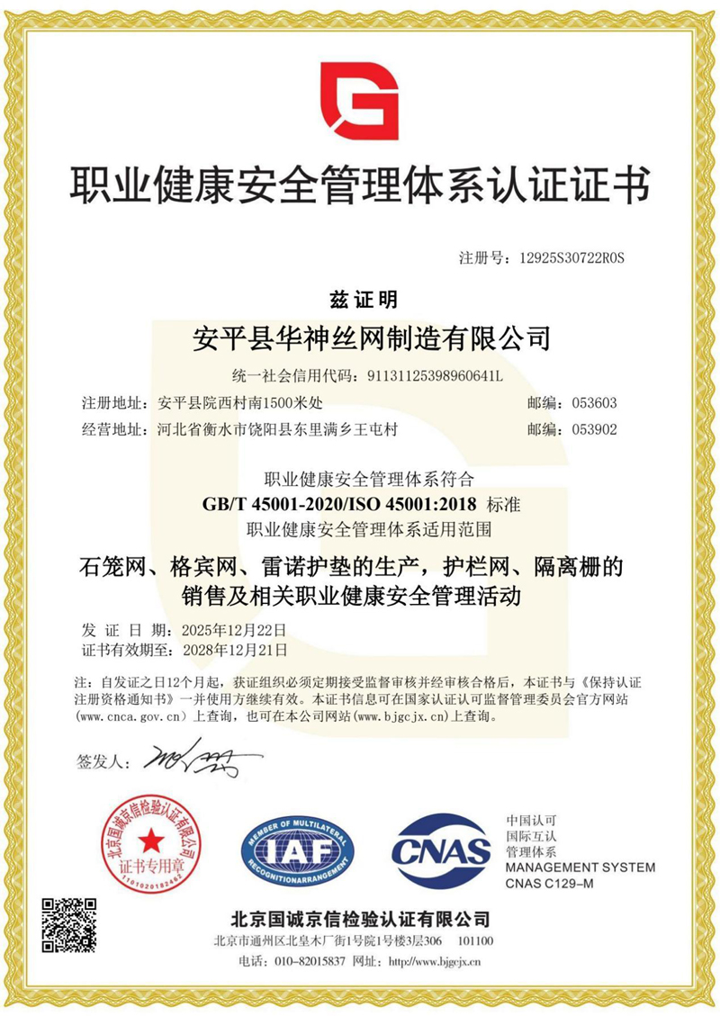 職業(yè)健康安全管理體系認(rèn)證證書(shū)