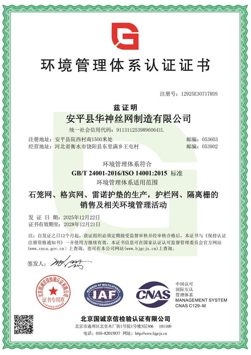 環(huán)境管理體系認(rèn)證證書(shū)