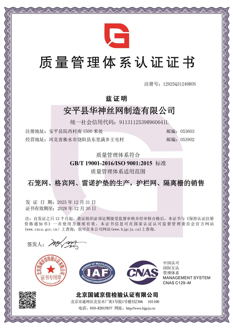 質(zhì)量管理體系認(rèn)證證書(shū)